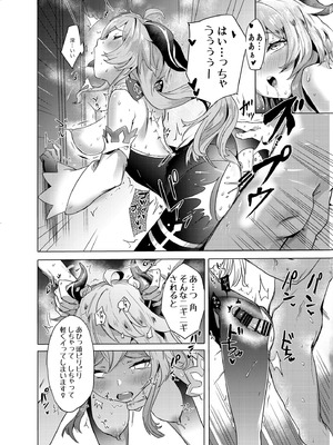 [万能つまようじ入れ (微糖)] 甘雨残業中 (原神) [DL版]_13