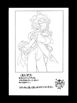 [万能つまようじ入れ (微糖)] 甘雨残業中 (原神) [DL版]_16