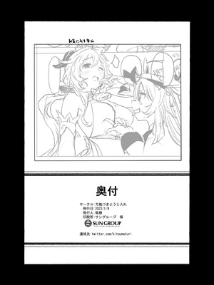 [万能つまようじ入れ (微糖)] 甘雨残業中 (原神) [DL版]_17