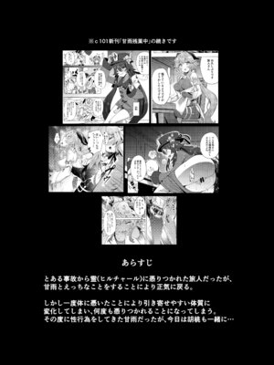 [万能つまようじ入れ (微糖)] 甘雨残業中2 (原神) [DL版]_03