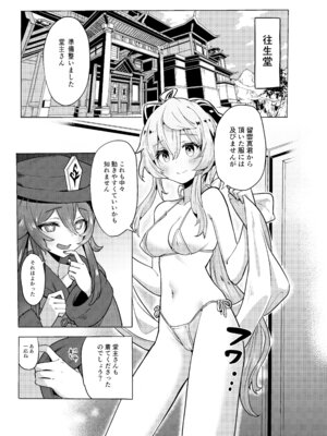 [万能つまようじ入れ (微糖)] 甘雨残業中2 (原神) [DL版]_04