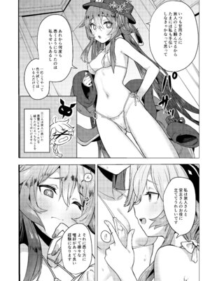 [万能つまようじ入れ (微糖)] 甘雨残業中2 (原神) [DL版]_05