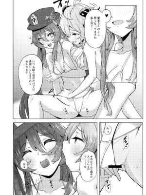 [万能つまようじ入れ (微糖)] 甘雨残業中2 (原神) [DL版]_07