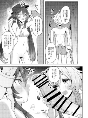 [万能つまようじ入れ (微糖)] 甘雨残業中2 (原神) [DL版]_08