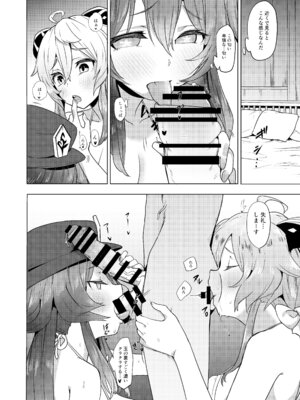 [万能つまようじ入れ (微糖)] 甘雨残業中2 (原神) [DL版]_09