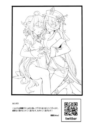 [万能つまようじ入れ (微糖)] 甘雨残業中2 (原神) [DL版]_16