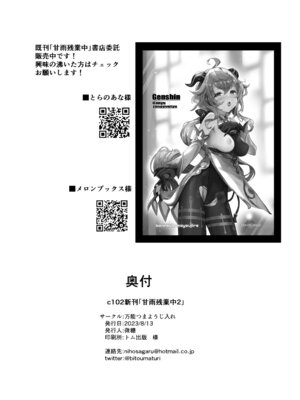 [万能つまようじ入れ (微糖)] 甘雨残業中2 (原神) [DL版]_17