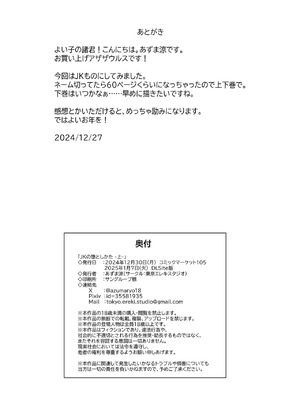 [東京電気スタジオ (あずま涼)] JKの堕としかた -上- [白い夜空]_28