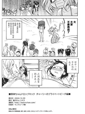 (C105) [福のれん (ユキヲ)] 邪神ちゃんドロップキック チャーリーのプライベートビーチ編 (邪神ちゃんドロップキック) [中文翻译]_18