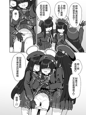 [110-GROOVE (イトウゆーじ)] 正実部員の性技・実践・自認アリ (ブルーアーカイブ)｜正实部员的性技•实践•自我认识 [白杨汉化组] [DL版]_03