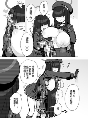 [110-GROOVE (イトウゆーじ)] 正実部員の性技・実践・自認アリ (ブルーアーカイブ)｜正实部员的性技•实践•自我认识 [白杨汉化组] [DL版]_08