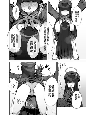 [110-GROOVE (イトウゆーじ)] 正実部員の性技・実践・自認アリ (ブルーアーカイブ)｜正实部员的性技•实践•自我认识 [白杨汉化组] [DL版]_09