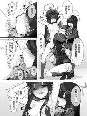 [110-GROOVE (イトウゆーじ)] 正実部員の性技・実践・自認アリ (ブルーアーカイブ)｜正实部员的性技•实践•自我认识 [白杨汉化组] [DL版]_13