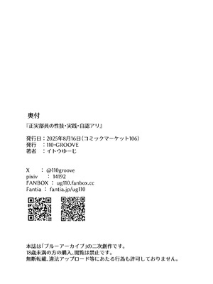 [110-GROOVE (イトウゆーじ)] 正実部員の性技・実践・自認アリ (ブルーアーカイブ)｜正实部员的性技•实践•自我认识 [白杨汉化组] [DL版]_17