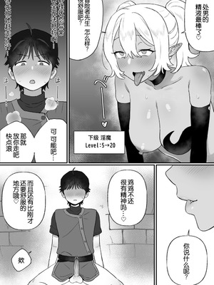 [Bingdak] 下級淫魔の奴隷 1-2 [B_Meow个人汉化] [無修正]_08