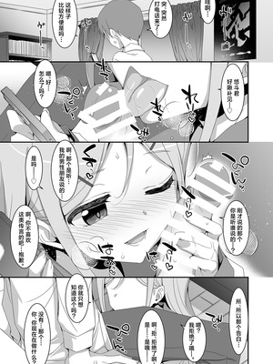 [TIES (タケイオーキ)] 妹が寝取りプレイをさせてくる｜妹妹非要来玩牛头人游戏 [角都九阳个人汉化] [DL版]_13