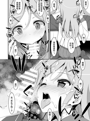 [TIES (タケイオーキ)] 妹が寝取りプレイをさせてくる｜妹妹非要来玩牛头人游戏 [角都九阳个人汉化] [DL版]_14