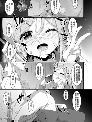 [TIES (タケイオーキ)] 妹が寝取りプレイをさせてくる｜妹妹非要来玩牛头人游戏 [角都九阳个人汉化] [DL版]_15