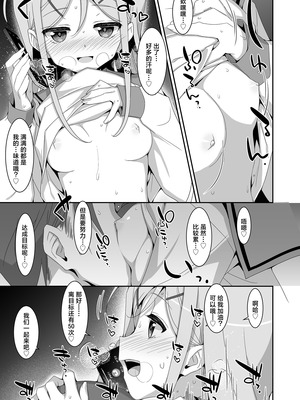 [TIES (タケイオーキ)] 妹が寝取りプレイをさせてくる｜妹妹非要来玩牛头人游戏 [角都九阳个人汉化] [DL版]_19