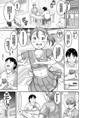 [めいど党 (谷町めいど)] 新人アイドル遊夢ちゃん初めての性接待 [DL版] [中国翻訳]