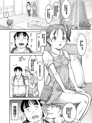 [めいど党 (谷町めいど)] 新人アイドル遊夢ちゃん初めての性接待 [DL版] [中国翻訳]_02