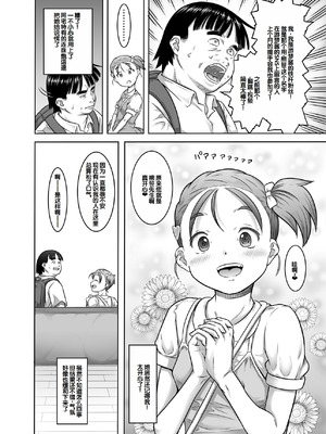[めいど党 (谷町めいど)] 新人アイドル遊夢ちゃん初めての性接待 [DL版] [中国翻訳]_04