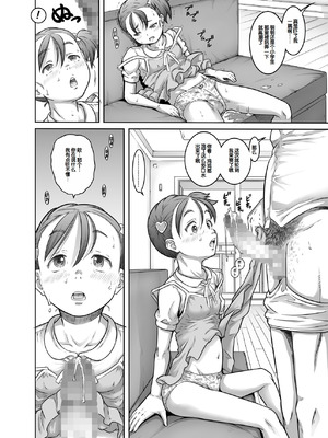 [めいど党 (谷町めいど)] 新人アイドル遊夢ちゃん初めての性接待 [DL版] [中国翻訳]_10