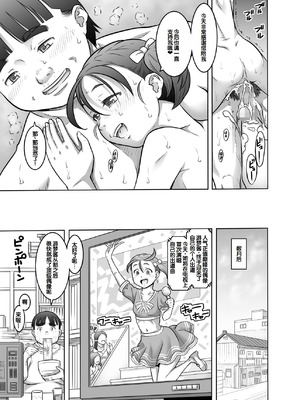 [めいど党 (谷町めいど)] 新人アイドル遊夢ちゃん初めての性接待 [DL版] [中国翻訳]_25