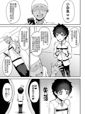 [タニシ屋 (奥谷たにし)] マス×マス×マス + おまけペーパー (Fate／Grand Order) [DL版] [黑锅汉化组]_03