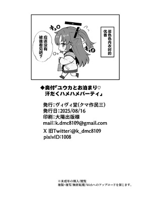 [ヴィヴィ堂 (クマ作民三)] ユウカとお泊まり 汗だくハメハメパーティ (ブルーアーカイブ)｜与优香一起过夜 大汗淋漓相亲相爱色色派对 [欶澜汉化组] [DL版]_27
