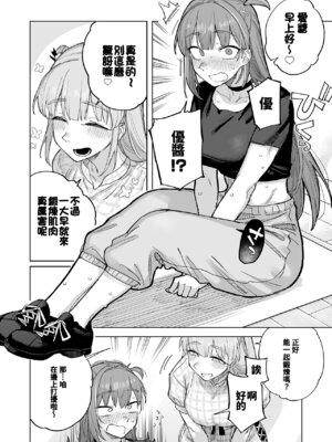 [尺骨の柴漬け (髙藤)] 愛ちゃん はじめての♂♂♂♂♂ (アイドリープライド) [「琴乃？代餐罷了！」漢化] [DL版]_03