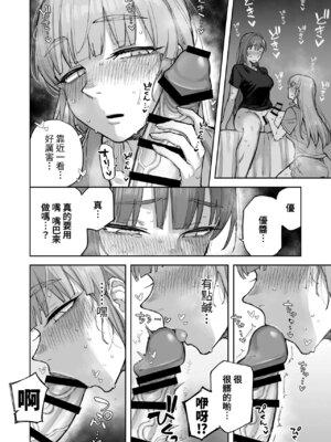 [尺骨の柴漬け (髙藤)] 愛ちゃん はじめての♂♂♂♂♂ (アイドリープライド) [「琴乃？代餐罷了！」漢化] [DL版]_13