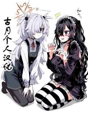 [朝凪] カノエちゃんと前世振り返り (ブルーアーカイブ) [古月个人汉化]