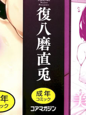 [復八磨直兎] サキュバてぃっく_002