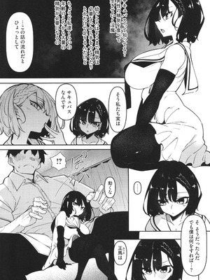 [復八磨直兎] サキュバてぃっく_005