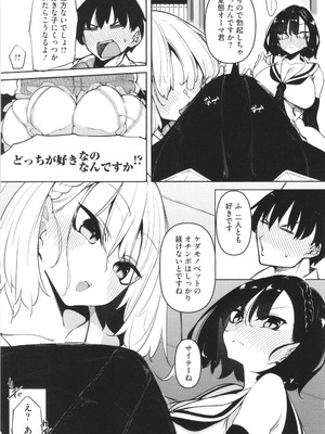 [復八磨直兎] サキュバてぃっく_008