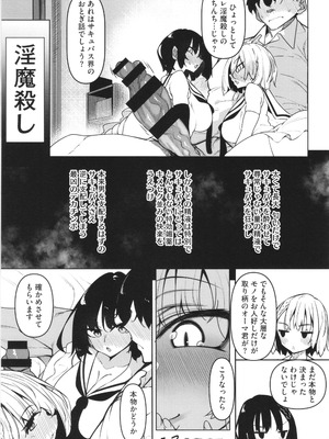 [復八磨直兎] サキュバてぃっく_010
