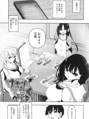 [復八磨直兎] サキュバてぃっく_036