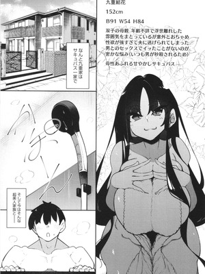 [復八磨直兎] サキュバてぃっく_038