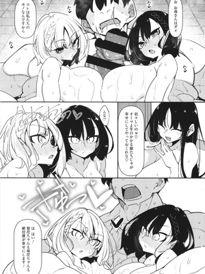 [復八磨直兎] サキュバてぃっく_040