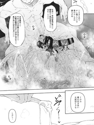 [復八磨直兎] サキュバてぃっく_074