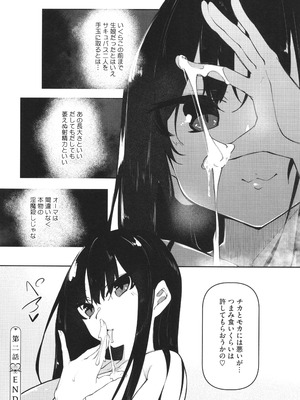 [復八磨直兎] サキュバてぃっく_075