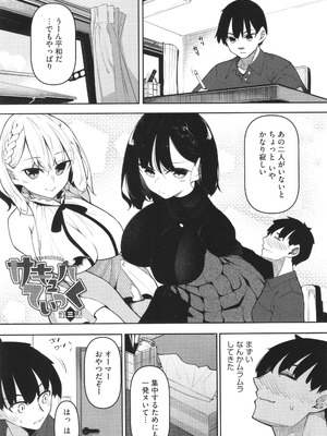 [復八磨直兎] サキュバてぃっく_076