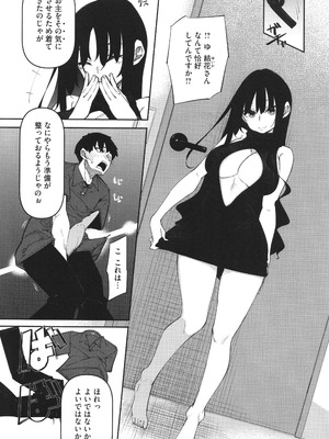 [復八磨直兎] サキュバてぃっく_077