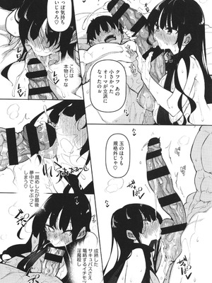 [復八磨直兎] サキュバてぃっく_079