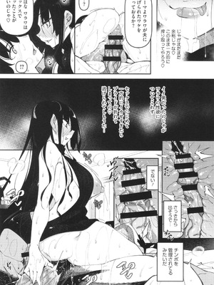 [復八磨直兎] サキュバてぃっく_084