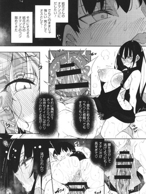 [復八磨直兎] サキュバてぃっく_086