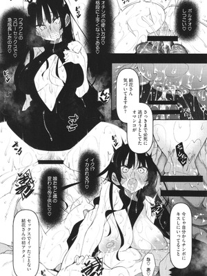 [復八磨直兎] サキュバてぃっく_088