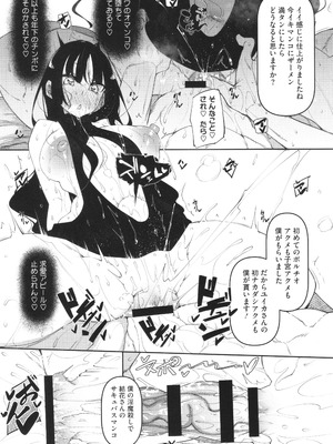 [復八磨直兎] サキュバてぃっく_096