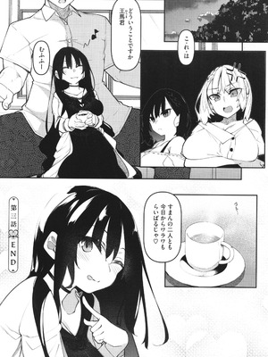 [復八磨直兎] サキュバてぃっく_111